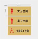 男女无障碍卫生间指示牌