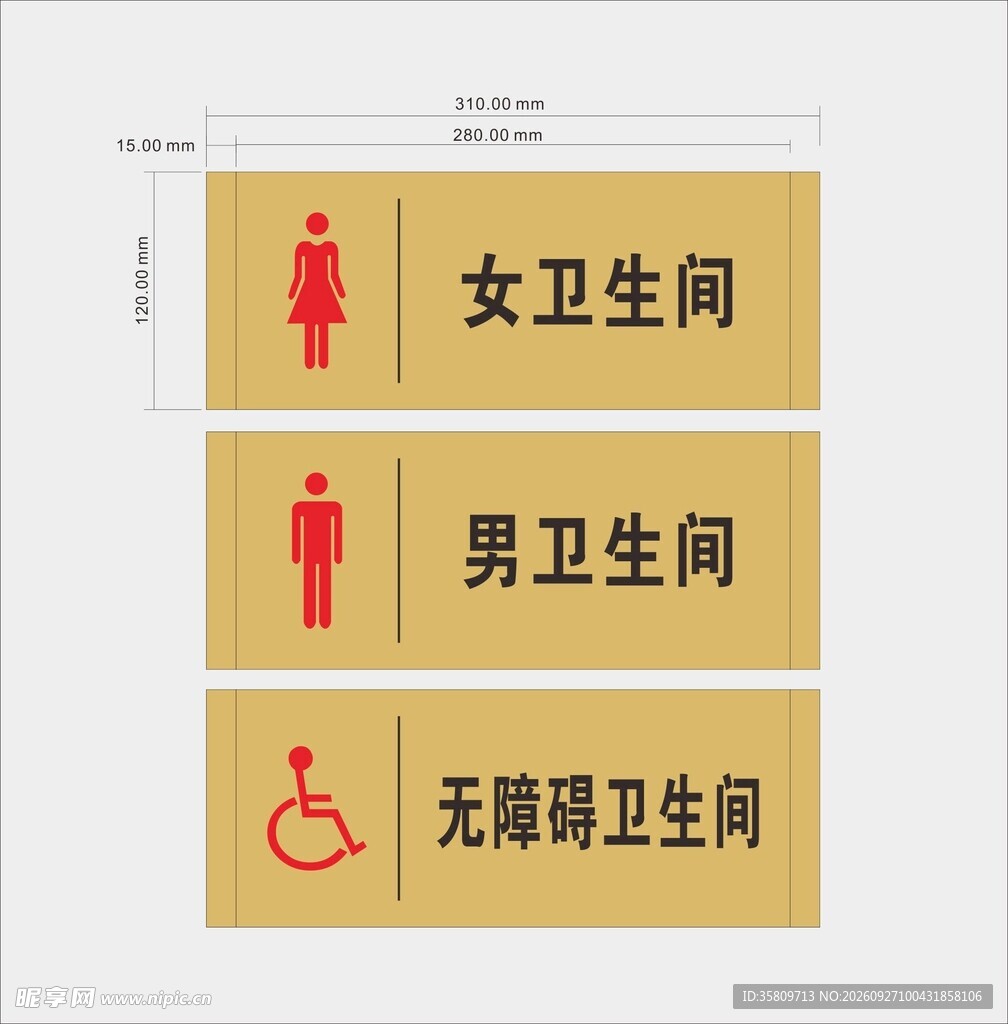 男女无障碍卫生间指示牌