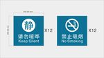 请勿喧哗禁烟标识