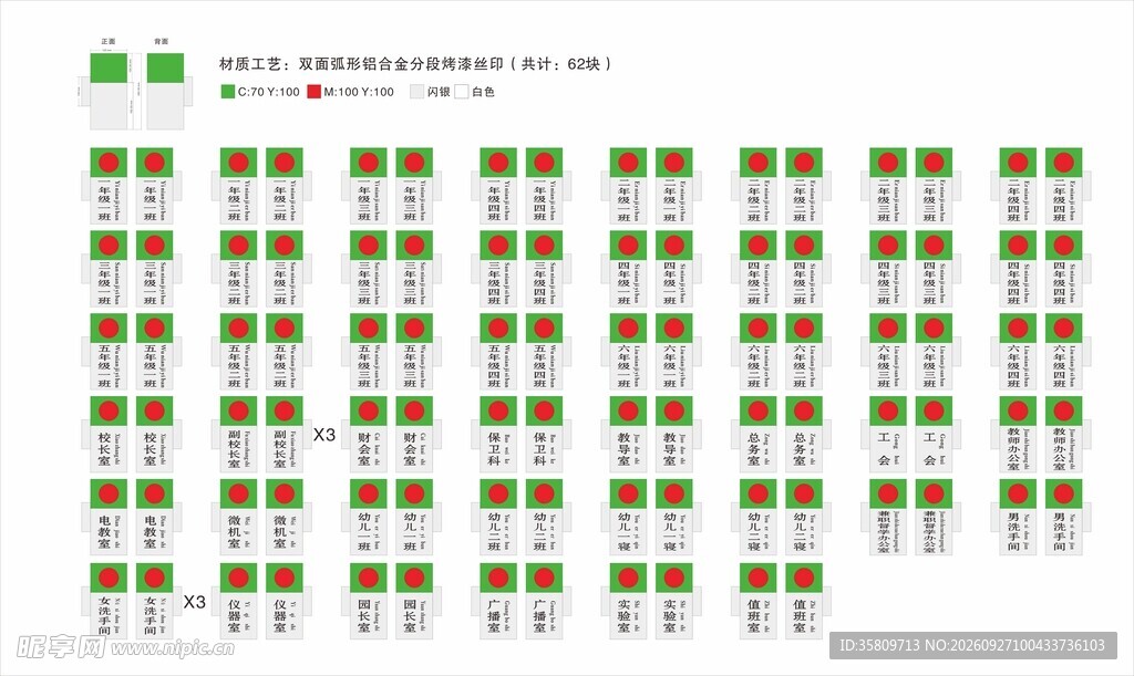 小学双面弧形科室牌