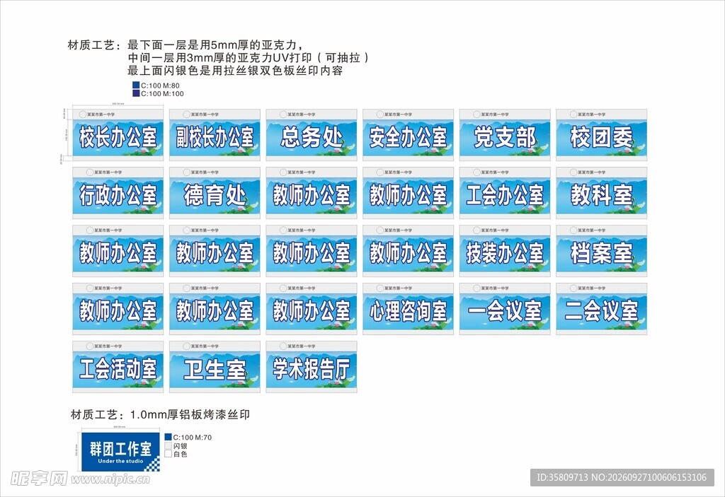 学校抽拉门牌