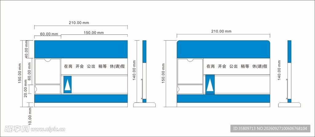 亚克力桌牌人员去向牌