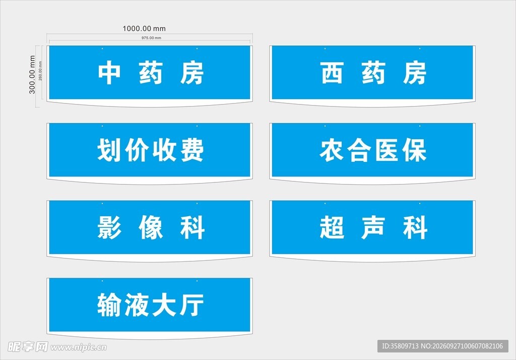 医院亚克力吊牌