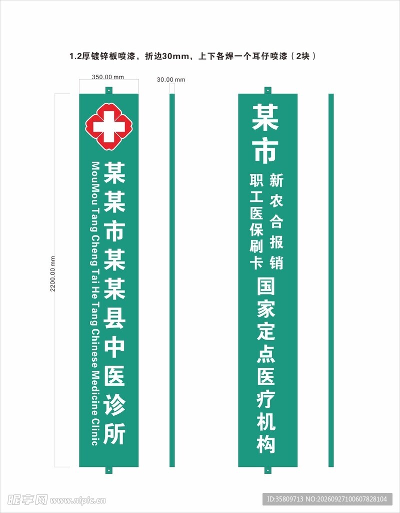 诊所医院门口牌