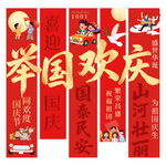举国欢庆国庆竖幅海报