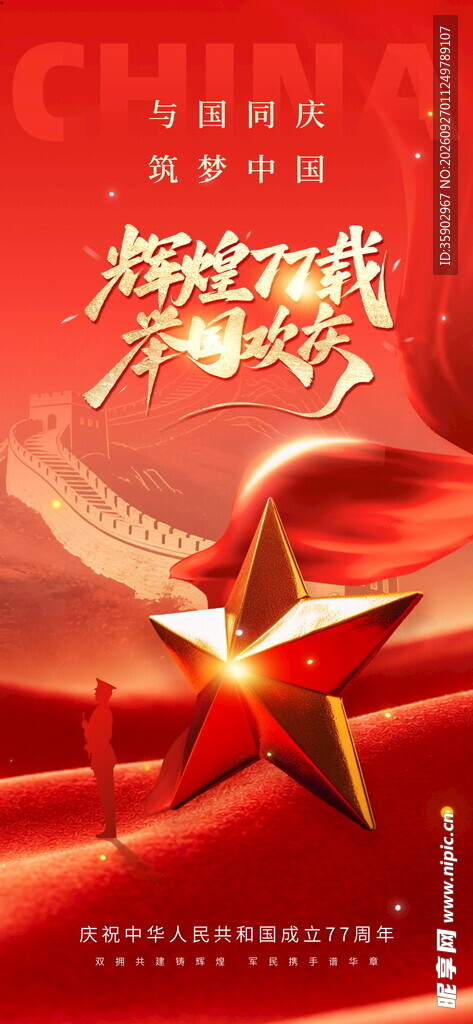 红色党建五星主题海报