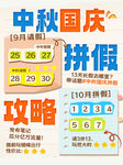 中秋国庆拼假攻略