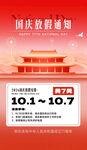国庆放假通知