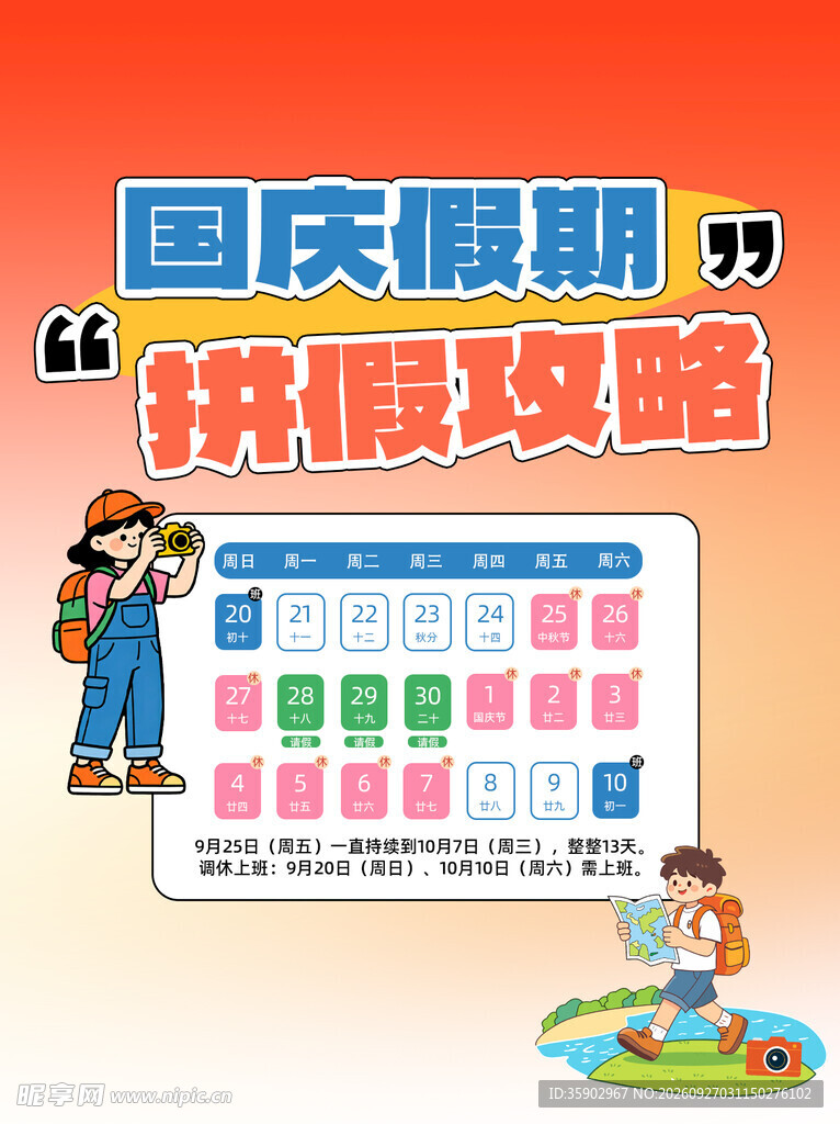 国庆假期拼假攻略