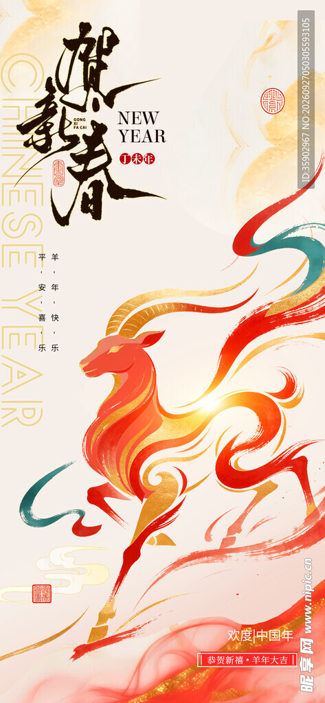 国潮马年贺新春海报