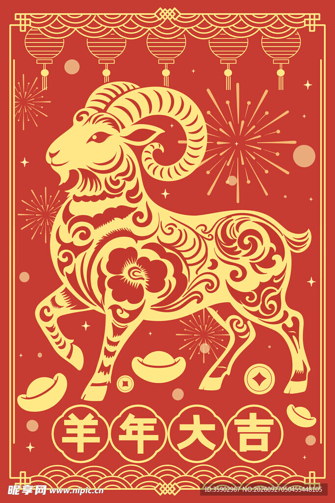 羊年大吉传统剪纸纹样