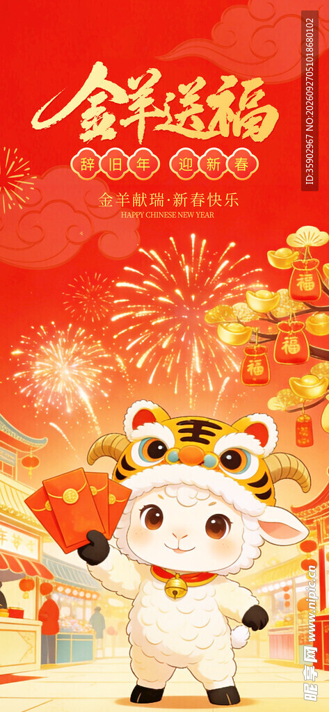 金羊送福新春贺岁插画