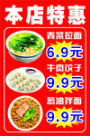 本店特惠 兰州拉面海报灯箱