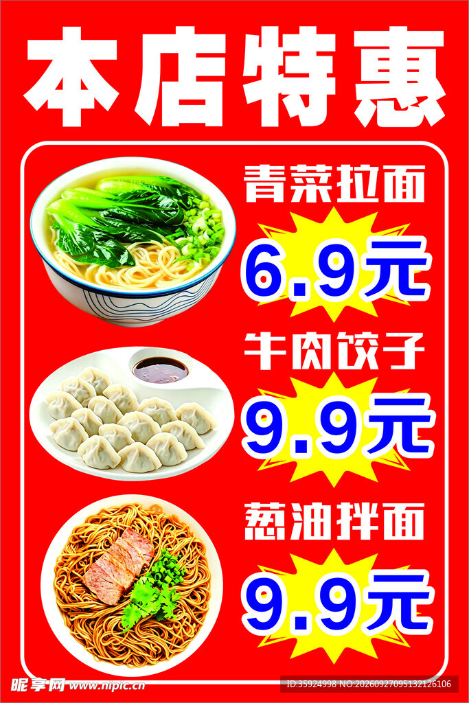本店特惠 兰州拉面海报灯箱