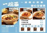 面馆面食菜单海报