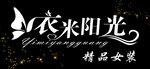 女装店招 