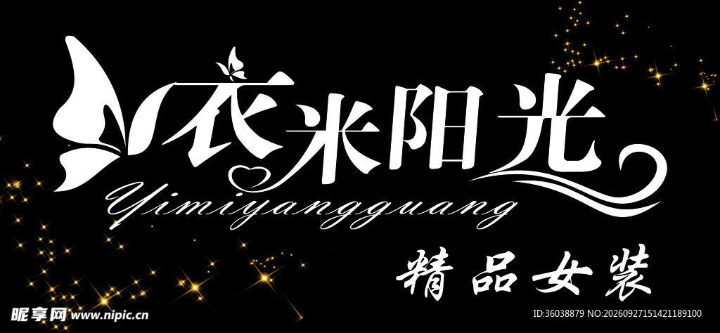女装店招 
