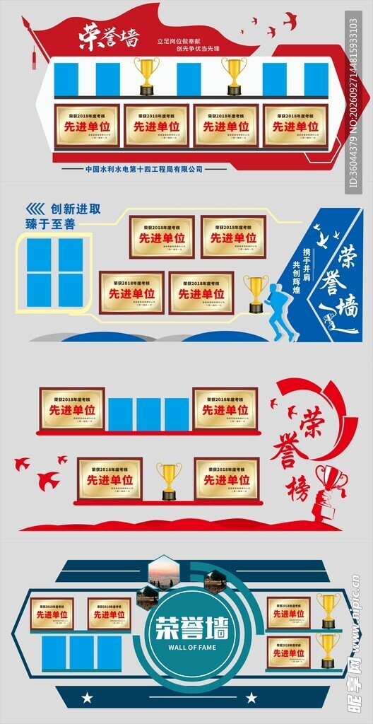 荣誉墙
