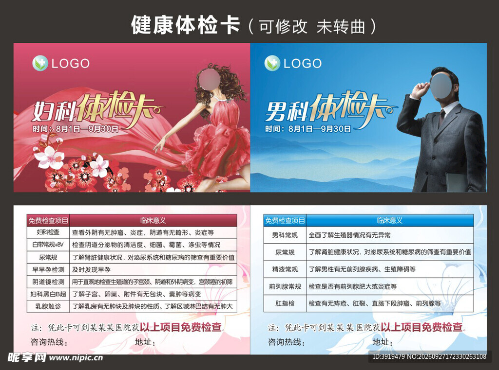 医疗卡片  健康体检卡