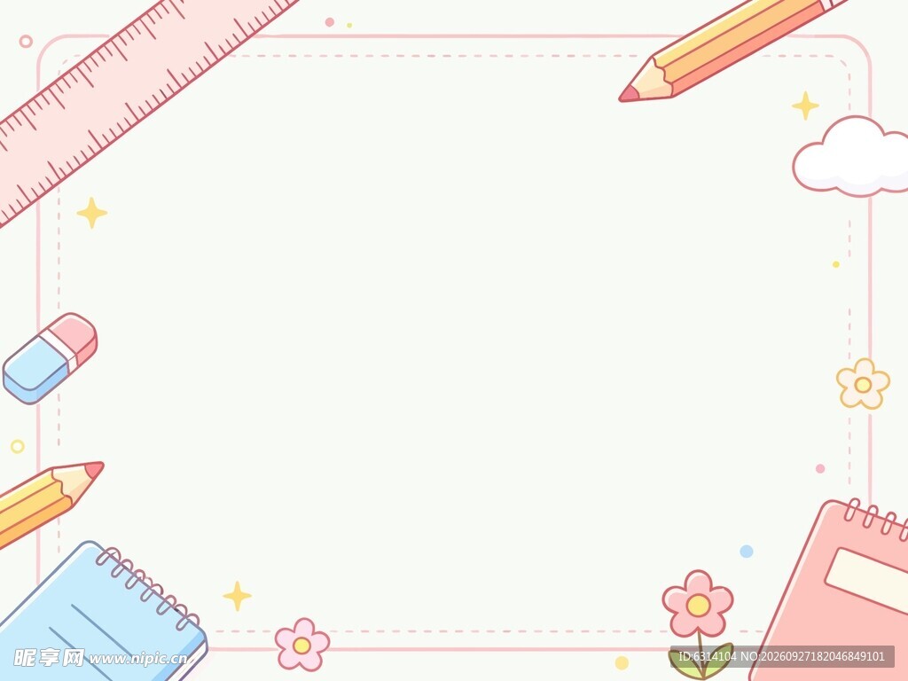 手绘文具可爱边框背景
