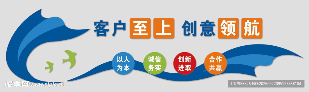 客户至上    创意领航   