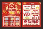 国庆珠宝促销宣传单