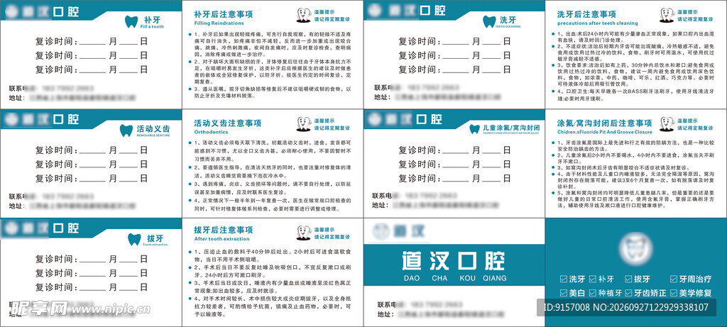 牙齿复诊卡