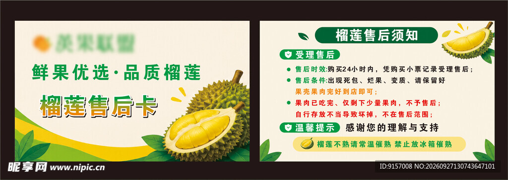榴莲售后卡