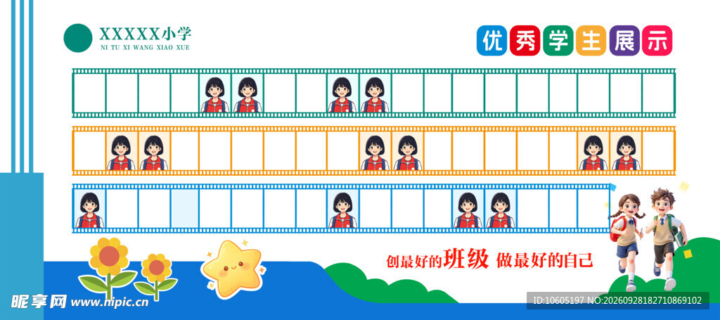 优秀学生风采文化墙