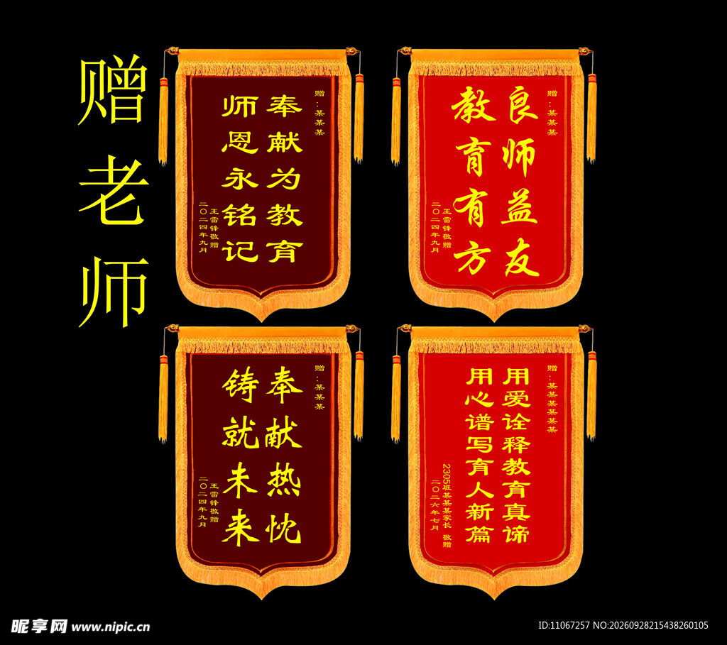 锦旗
