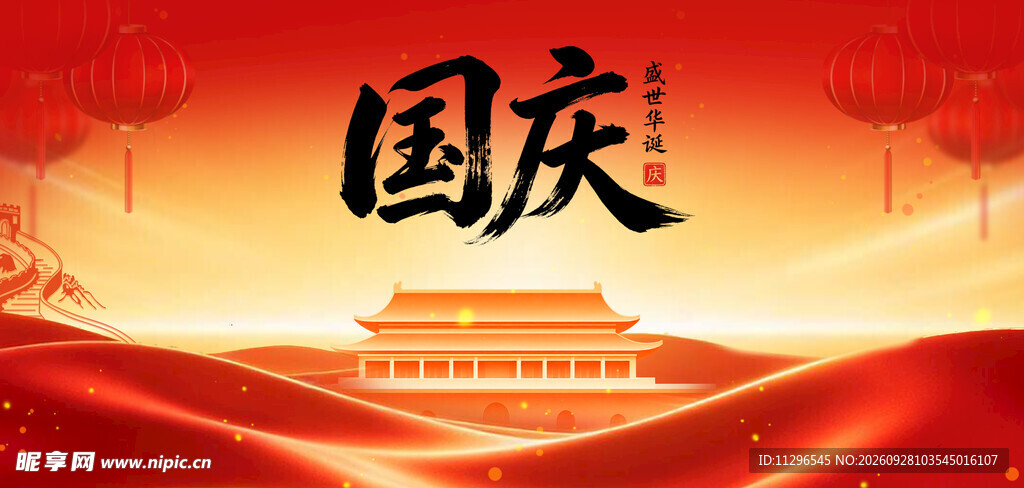 国庆红色主题宣传背景