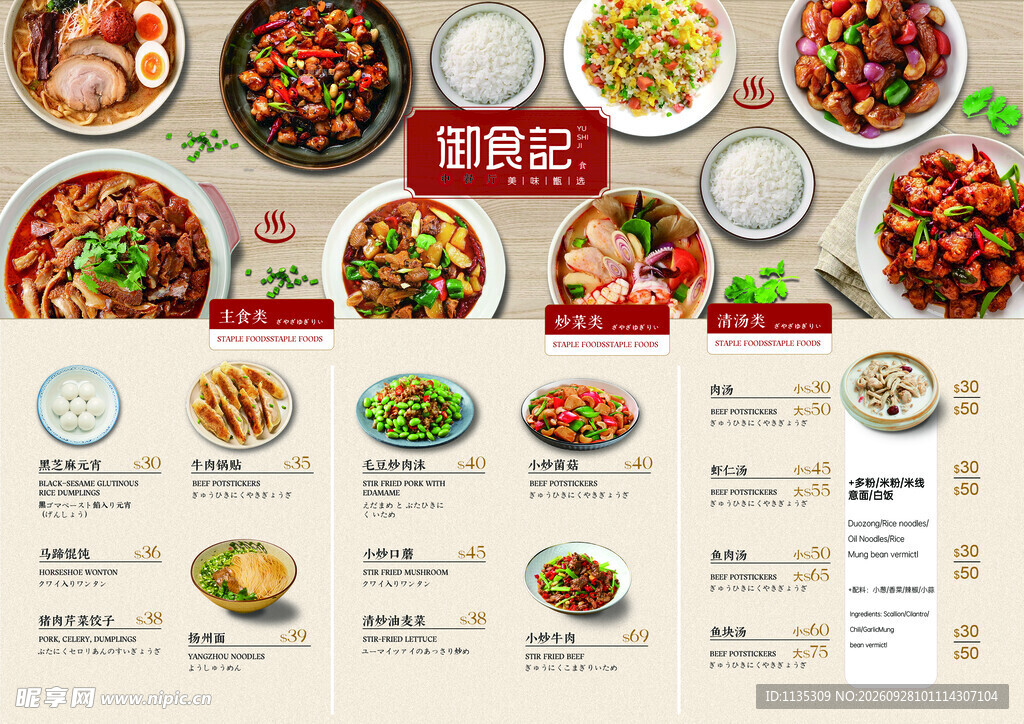 中式美食菜单模板