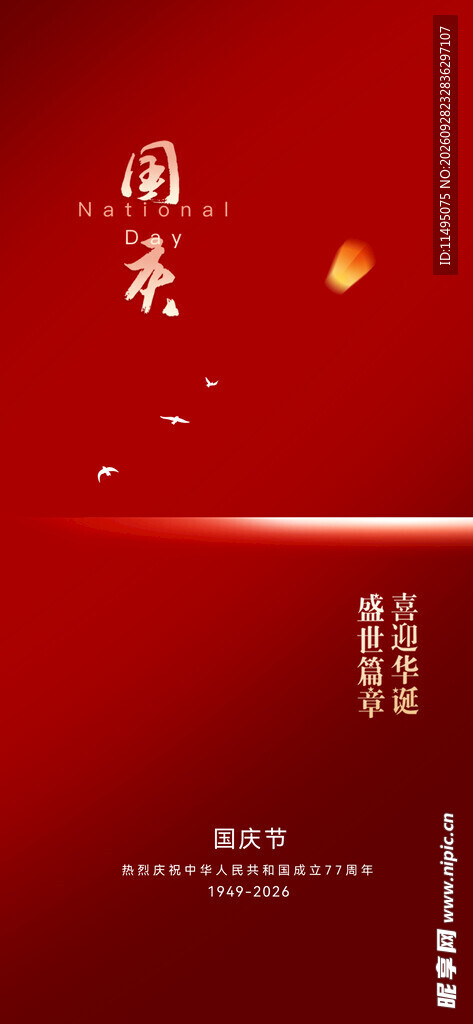  国庆节展板 