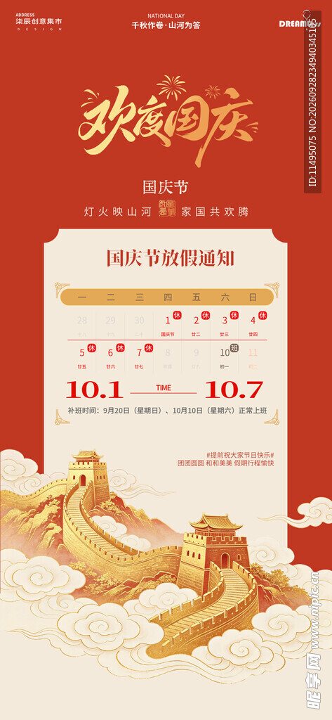 国庆放假通知