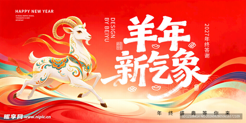 2027年会