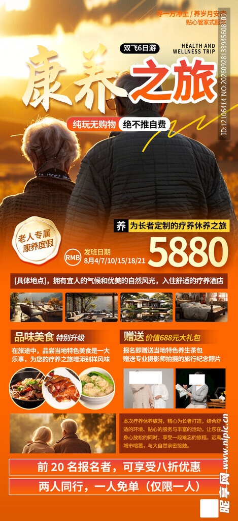 康养之旅旅游宣传海报