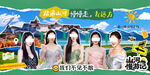 闺蜜出游旅行综艺海报