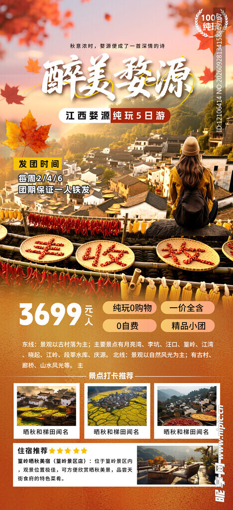秋季旅游海报