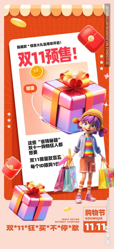 双11预售促销宣传海报