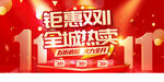 钜惠双11全城热卖