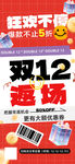 双12返场促销活动海报