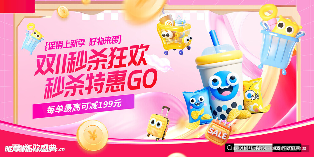 双11秒杀狂欢特惠海报