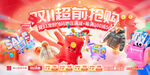 双11超前抢购促销海报