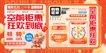 双十一促销展板