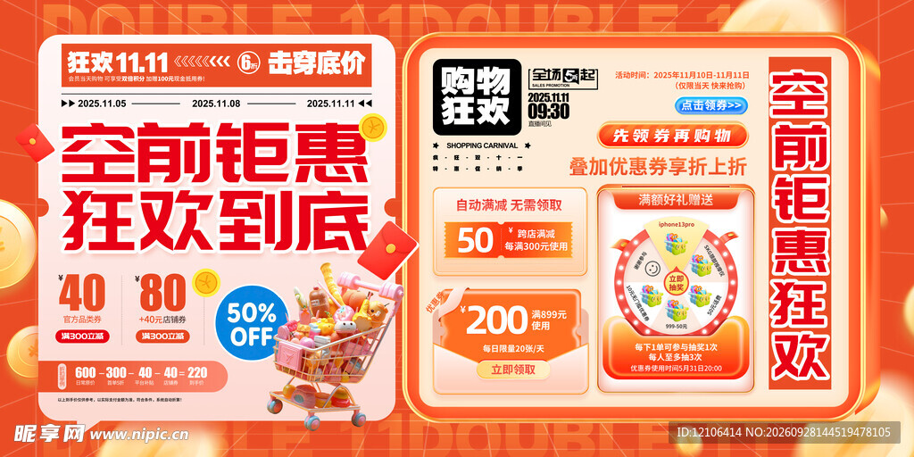 双十一促销展板