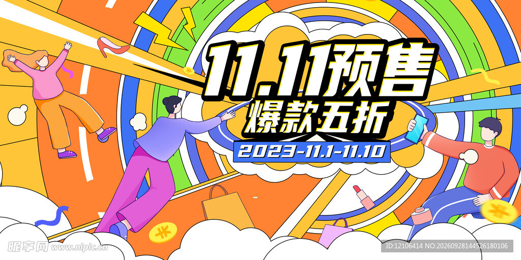 双11预售爆款五折