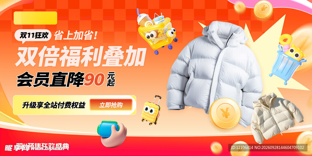 羽绒服促销活动宣传海报