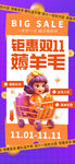 双11钜惠薅羊毛促销海报