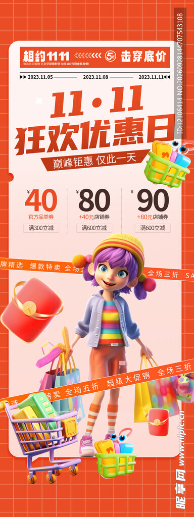 双11狂欢优惠日海报