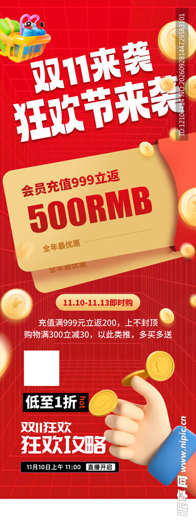 双11狂欢节促销海报